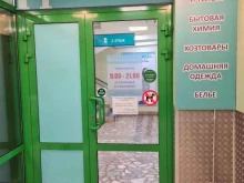 магазин бытовой химии и косметики Пигмалион в Екатеринбурге