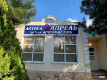 аптека Апрель в Геленджике