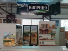 магазин Киприно в Южно-Сахалинске