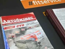 федеральный автосервис Fit service в Сосновоборске