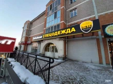 ТД ЗабайкалСПЕЦОДЕЖДА, улица Кабанская, 13Б/1 