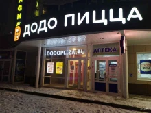 сеть пиццерий Додо Пицца в Златоусте