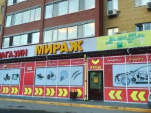 автомагазин Мираж в Тюмени