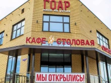 Гоар, Усть-Киргизка 3-я, 1 