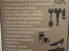 Изготовление ключей Центр бытовых услуг в Санкт-Петербурге