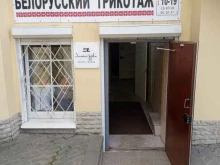 мастерская по ремонту одежды Золотые ручки в Гатчине