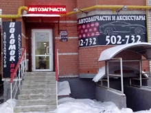 магазин автозапчастей Поломок.Нет в Вологде
