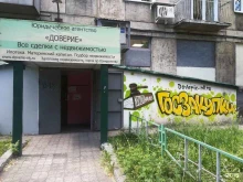 тендерная компания Доверие в Новокузнецке
