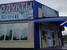 магазин продуктов Купец в Минусинске