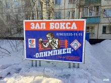 спортивный клуб Олимпиец в Бийске