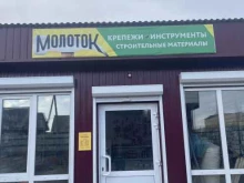 Молоток, Торейская, 17а 