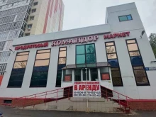 супермаркет Командор в Сургуте