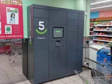 постамат 5post в Шлиссельбурге
