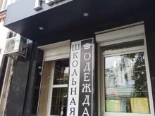 магазин одежды Famous в Владикавказе