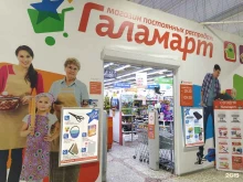 магазин постоянных распродаж Галамарт в Когалыме