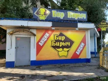 Бир Бирыч, Полиграфическая, 53а 