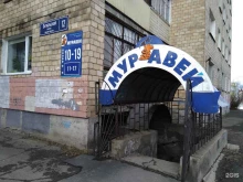 хозяйственный магазин Муравей в Петрозаводске