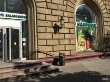 Salamander, проспект Мира, 122 