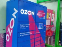 постамат Ozon box в Саратове