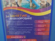 Занятия по аквааэробике Секция по аквааэробике в Краснодаре
