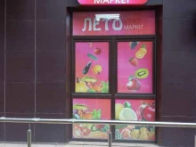 супермаркет Лето в Краснодаре