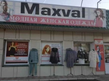 магазин одежды Maxval в Минусинске