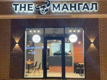 The Мангал, Ковалёва, 44/1 