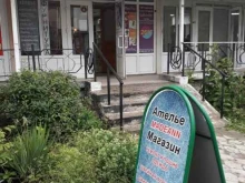 ателье Madeann в Ставрополе