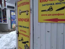 мастерская Мастер ключ в Ставрополе