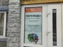 городское переводческое агентство Атолл в Новосибирске