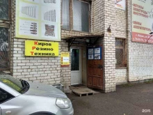 Сварочные материалы РТИ-центр в Кирове
