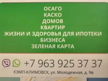 Страхование Центр страхования в Домодедово