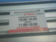 салон Мототехника 49 в Магадане