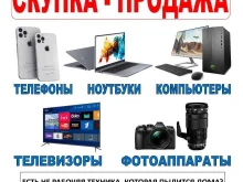 Комиссионные магазины Скупка-продажа техники №1 в Видном