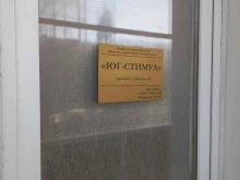 оценочная компания Юг-Стимул в Краснодаре
