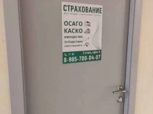 Страхование Страховой агент в Одинцово