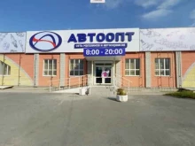 сеть фирменных магазинов и автосервисов АВТООПТ в Барнауле