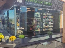 магазин локальной гастрономии Гурман и точка в Сочи