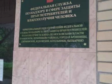 Раменский территориальный отдел Управления Федеральной службы по надзору в сфере защиты прав потребителей и благополучия человека по Московской области, Десантная улица, 56 