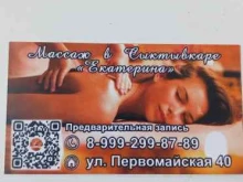 кабинет массажа Екатерина в Сыктывкаре