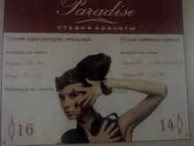 студия красоты Paradise в Ухте