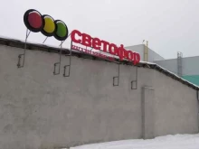 магазин низких цен Светофор в Верхней Пышме