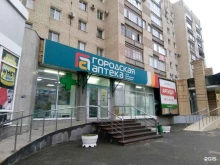 аптека №8 Городская аптека в Ставрополе