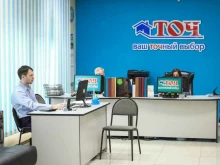 торгово-монтажная компания ТОЧ в Южно-Сахалинске