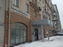 American Russian Dental Center, Садовая-Кудринская улица, 21а 
