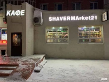 Shavermarket21, Университетская, 8 