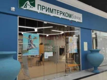 Дополнительный офис Примтеркомбанк в Находке