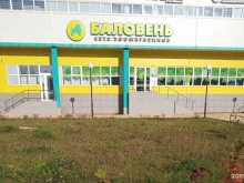 зоомагазин Баловень в Новочебоксарске
