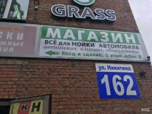 магазин ГраСС в Новосибирске