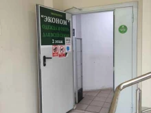 магазин одежды для всей семьи Эконом в Екатеринбурге